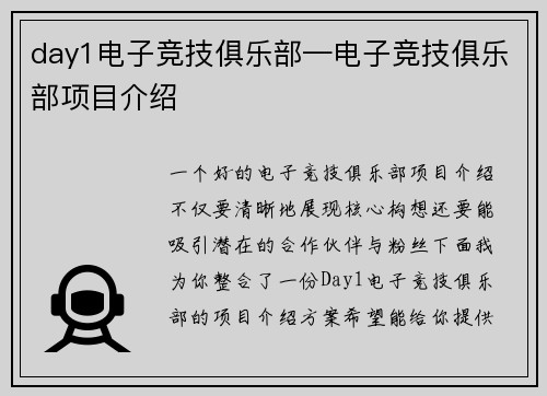 day1电子竞技俱乐部—电子竞技俱乐部项目介绍