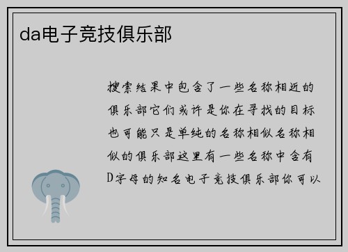 da电子竞技俱乐部