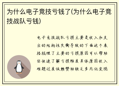 为什么电子竞技亏钱了(为什么电子竞技战队亏钱)