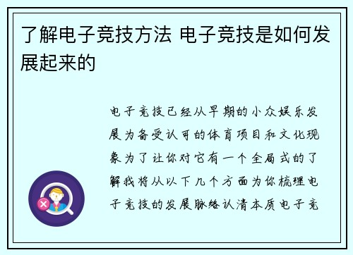 了解电子竞技方法 电子竞技是如何发展起来的
