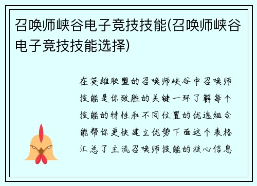 召唤师峡谷电子竞技技能(召唤师峡谷电子竞技技能选择)
