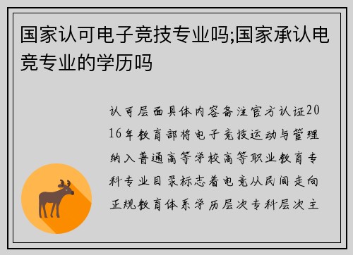 国家认可电子竞技专业吗;国家承认电竞专业的学历吗