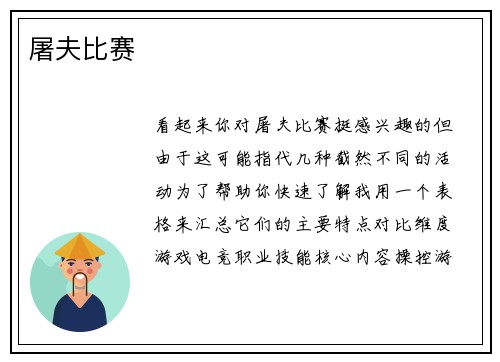 屠夫比赛