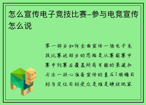 怎么宣传电子竞技比赛-参与电竞宣传怎么说