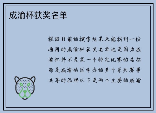 成渝杯获奖名单