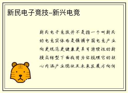 新民电子竞技-新兴电竞