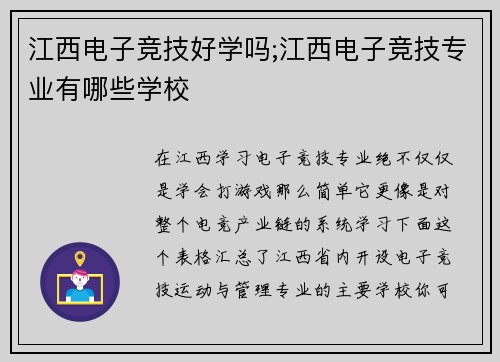 江西电子竞技好学吗;江西电子竞技专业有哪些学校