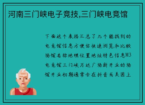 河南三门峡电子竞技,三门峡电竞馆