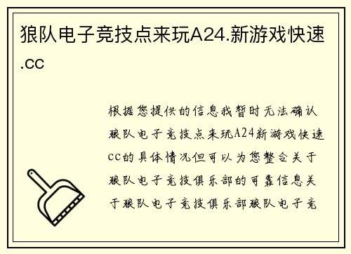 狼队电子竞技点来玩A24.新游戏快速.cc