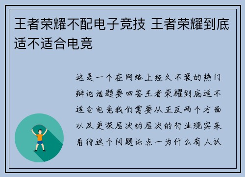 王者荣耀不配电子竞技 王者荣耀到底适不适合电竞