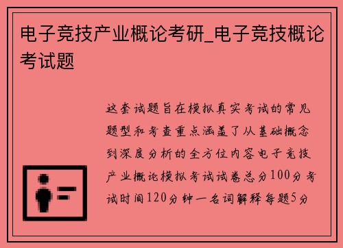 电子竞技产业概论考研_电子竞技概论考试题