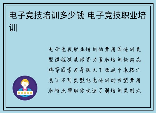 电子竞技培训多少钱 电子竞技职业培训