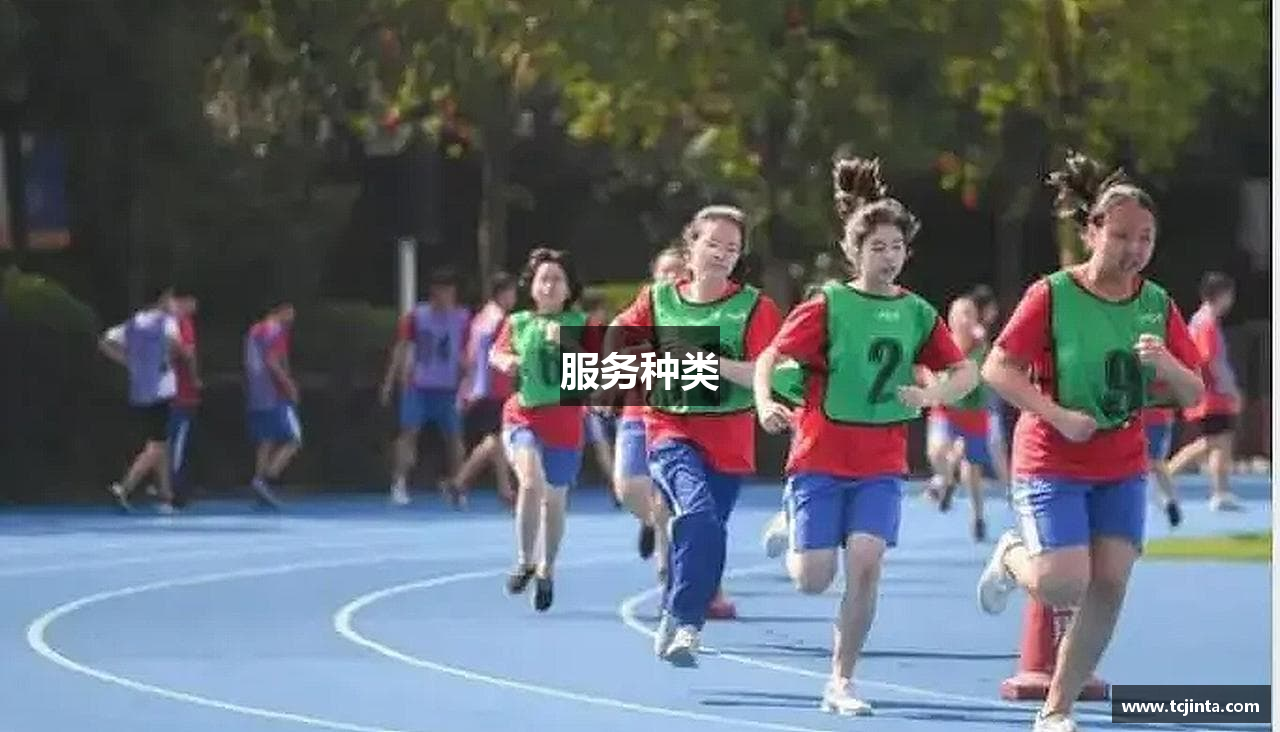 服务种类